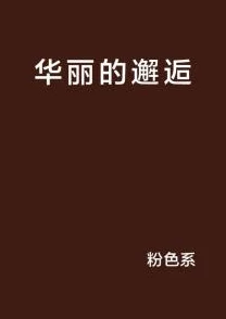 放轻松别太紧张我会很温柔的小说：一段意外邂逅，揭开了隐藏在平静生活下的激情与秘密！
