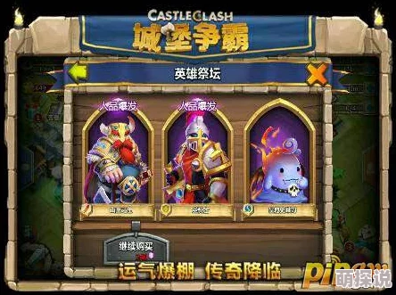 城堡争霸:顶尖英雄排名推荐与策略分析指南 城堡争霸:顶尖英雄排名推荐与策略分析指南