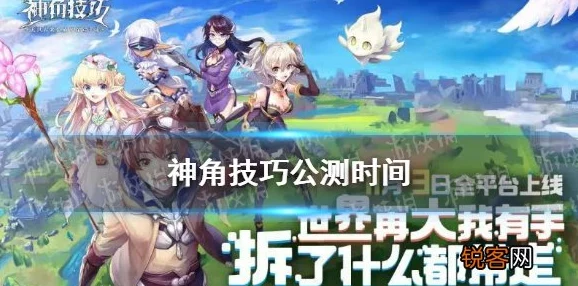 神角技巧官方网站预约下载地址发布，抢先体验精彩内容！
