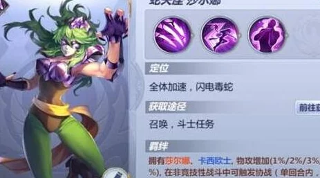 圣斗士星矢手游:蛇夫座莎尔娜小宇宙搭配攻略,红色选矿陨如何抉择 圣斗士星矢手游:蛇夫座莎尔娜小宇宙搭配攻略,红色选矿陨如何抉择