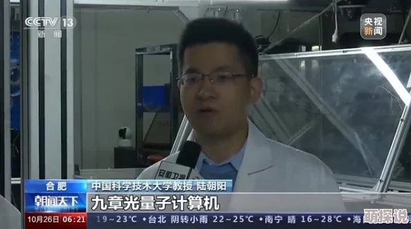 先锋：全球首个量子计算机成功实现超越经典计算能力，科技界震撼！