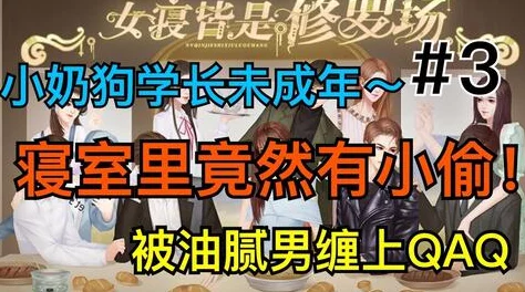 橙光游戏《女寝皆是修罗场》U盘答案全解析与详细攻略指南