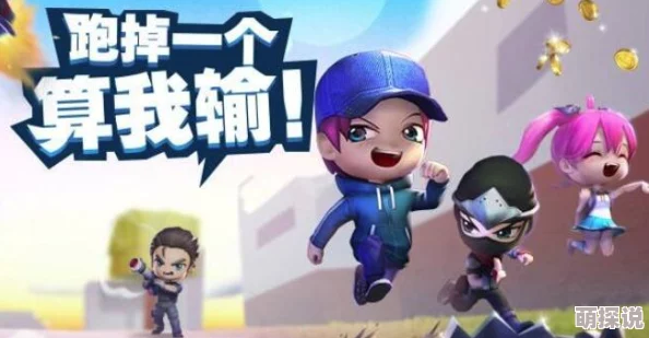 逃跑吧少年!小学妹加点攻略深度解析,首要点满‘哎呀好疼’技能提升指南 逃跑吧少年!小学妹加点攻略深度解析,首要点满‘哎呀好疼’技能提升指南