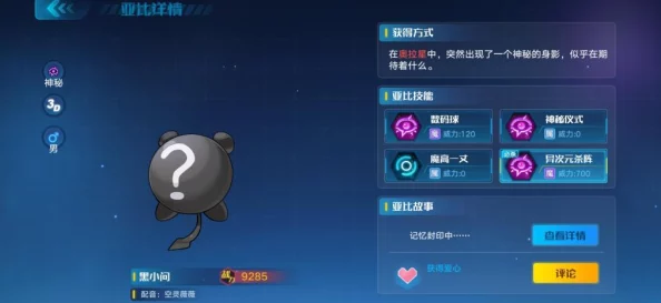 奥拉星手游:揭秘黑小问获得途径与稀有宠物高效获取攻略 奥拉星手游:揭秘黑小问获得途径与稀有宠物高效获取攻略