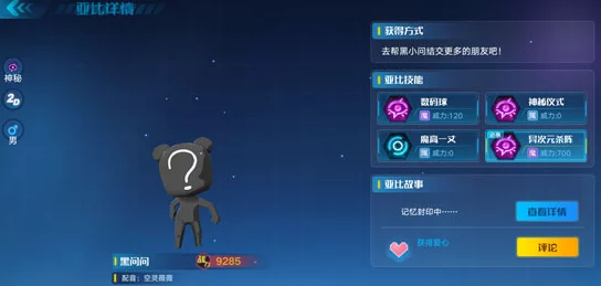 奥拉星手游:揭秘黑小问获得途径与稀有宠物高效获取攻略 奥拉星手游:揭秘黑小问获得途径与稀有宠物高效获取攻略