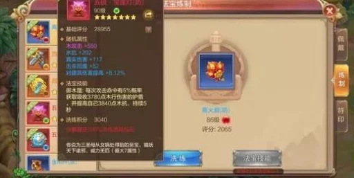 自由幻想手游法宝系统玩法全解析：详细介绍如何玩转