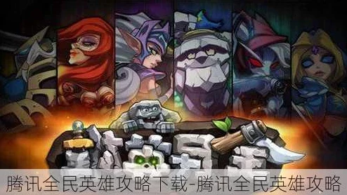 全民英雄深度剖析:隐形刺客的粗暴打法与策略分析 全民英雄深度剖析:隐形刺客的粗暴打法与策略分析