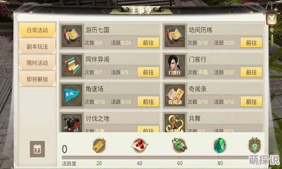 巴清传手游主事令玩法全面解析:限时活动种类与攻略大全 巴清传手游主事令玩法全面解析:限时活动种类与攻略大全