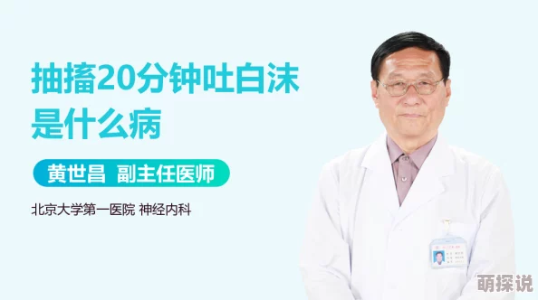 翻白眼口吐白沫浑身抽搐怎么回事?专家解析背后惊人真相,警惕这些潜在危险! 翻白眼口吐白沫浑身抽搐怎么回事?专家解析背后惊人真相,警惕这些潜在危险!
