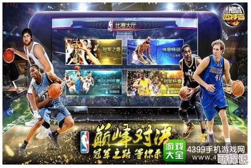 九妖免费版网站nba下载:全新更新上线,畅享高清赛事直播与精彩回放,尽在指尖体验! 九妖免费版网站nba下载:全新更新上线,畅享高清赛事直播与精彩回放,尽在指尖体验!