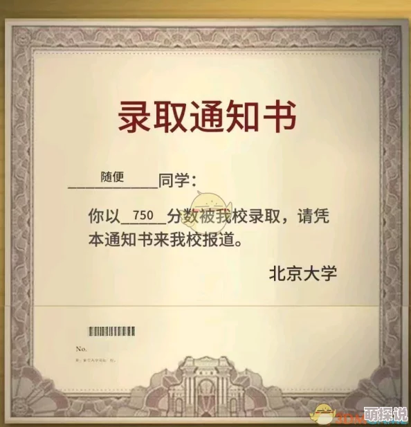 中国式家长未看到录取通知书及录取分的解决办法探索 中国式家长未看到录取通知书及录取分的解决办法探索