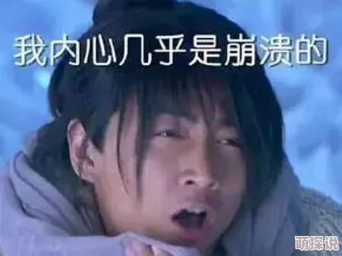 胡桃流眼泪翻白眼咬铁球图片，网友热议其可爱表情与搞笑瞬间，引发众多粉丝分享和讨论