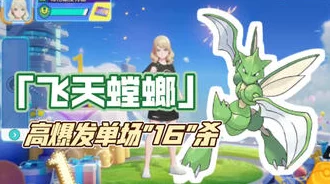 宝可梦探险寻宝:揭秘飞天螳螂召唤配方,必备浆果与蜂蜜详解 宝可梦探险寻宝:揭秘飞天螳螂召唤配方,必备浆果与蜂蜜详解