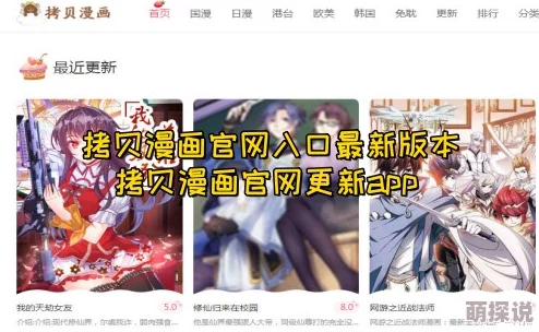 拷贝漫画在线官方页面入口震撼上线，海量精彩内容等你来体验，快来加入我们的漫画世界！