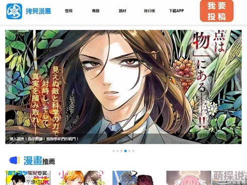 拷贝漫画在线官方页面入口震撼上线，海量精彩内容等你来体验，快来加入我们的漫画世界！