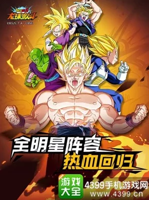 超赛龙珠:悟空觉醒引领T0阵容,激战巅峰对决新篇章 超赛龙珠:悟空觉醒引领T0阵容,激战巅峰对决新篇章