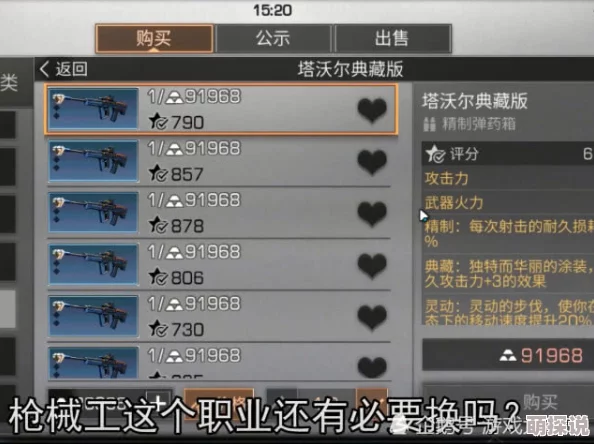 《明日之后》游戏职业对比：枪械工VS步枪手，哪个更适合你？