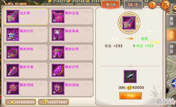 幻想江湖深度装备攻略：打造最强角色，征服武侠世界的必备指南