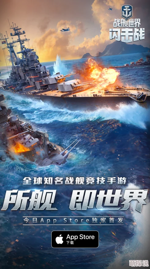 战舰世界闪击战IOS版19日震撼上线，25日全平台公测盛大开启！