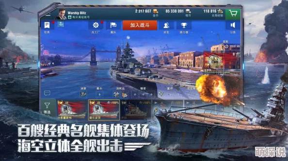 战舰世界闪击战IOS版19日震撼上线，25日全平台公测盛大开启！
