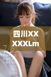 XXXXXLmedjyf使用评价：用户反馈热烈，性能超乎想象，成为市场新宠的秘密武器！