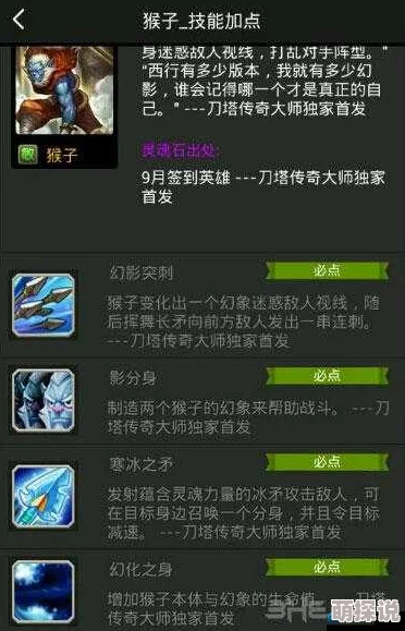 刀塔传奇深度解析：猴子英雄分身技能战术应用分析