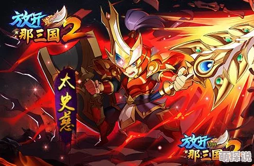 放开那三国：张颌与太史慈全面属性及实战能力对比分析