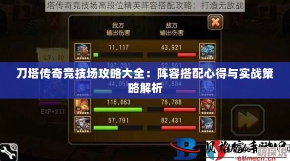 刀塔传奇竞技场顶尖阵容揭秘：混合队搭配策略推荐