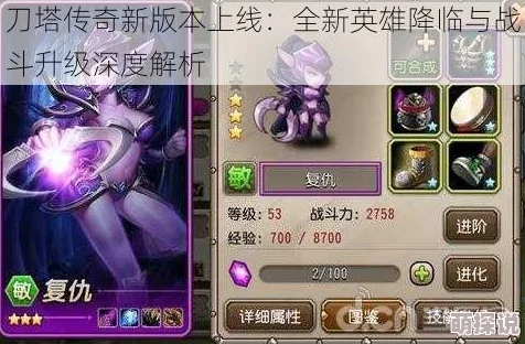 深度解析：刀塔传奇新版本重大改动内容与影响分析