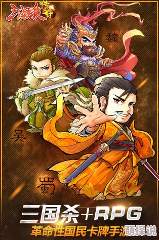 三国杀传奇武将排行:权威解析最强战力与特色技能榜单 三国杀传奇武将排行:权威解析最强战力与特色技能榜单