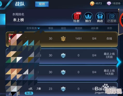 王者荣耀战队赛活跃度查询方法及活跃度作用详解 王者荣耀战队赛活跃度查询方法及活跃度作用详解