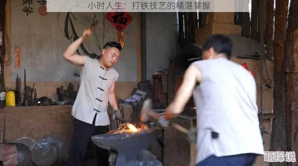 一小时人生游戏打铁必备技巧：掌握风箱使用是高效打铁的先决条件