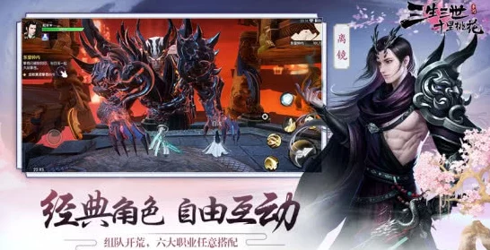 三生三世十里桃花手游:高效战斗技能搭配策略全解析 三生三世十里桃花手游:高效战斗技能搭配策略全解析