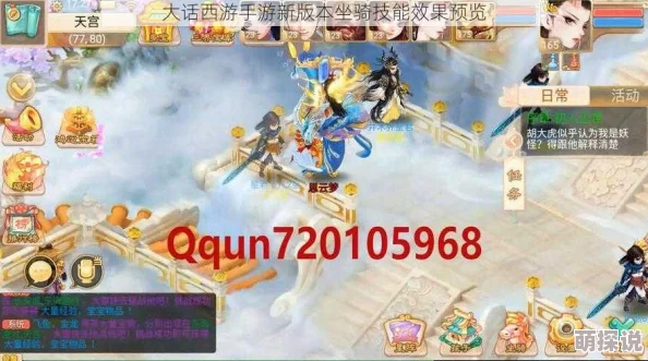 大话西游手游深度解析:高级冲云破雾坐骑技能效果全面剖析 大话西游手游深度解析:高级冲云破雾坐骑技能效果全面剖析