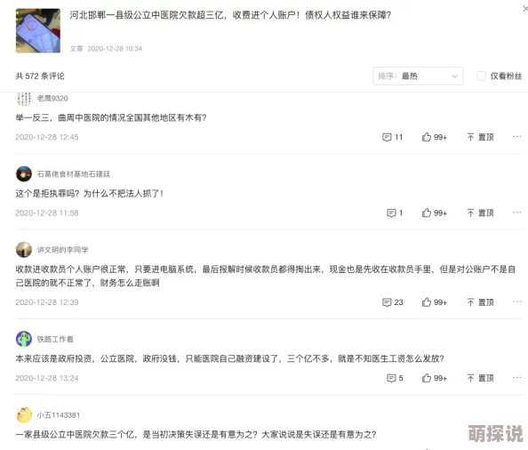 ＊说专区：这个话题真是引发了大家的热议，网友们纷纷发表自己的看法