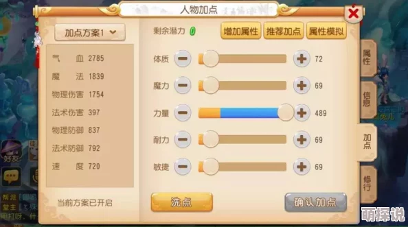 梦幻西游手游月宫人物高效加点攻略：全面解析月宫角色加点推荐与方案