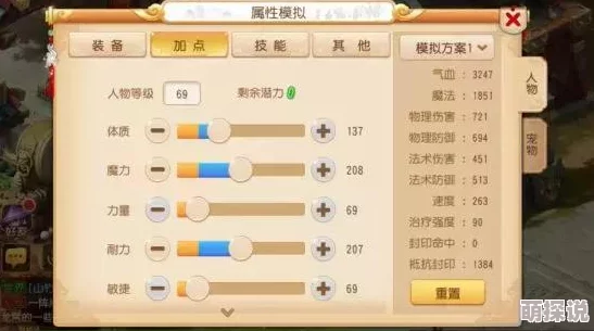 梦幻西游手游月宫人物高效加点攻略：全面解析月宫角色加点推荐与方案