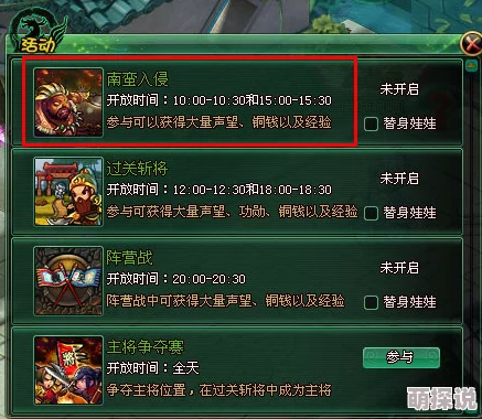 权御三国游戏内南蛮入侵活动详细规则说明及参与指南 权御三国游戏内南蛮入侵活动详细规则说明及参与指南