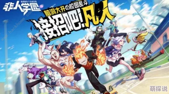 非人学园虎力出装攻略：防滑雨靴为何成为首选，详细出装选择解析