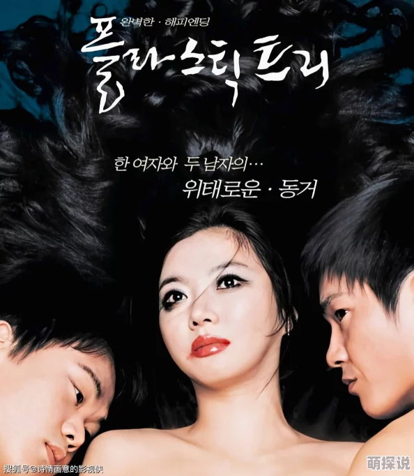 韩国影片爱的色放网友认为这部电影大胆探讨了爱情与欲望的界限,情感真挚且引人深思,值得一看 韩国影片爱的色放网友认为这部电影大胆探讨了爱情与欲望的界限,情感真挚且引人深思,值得一看