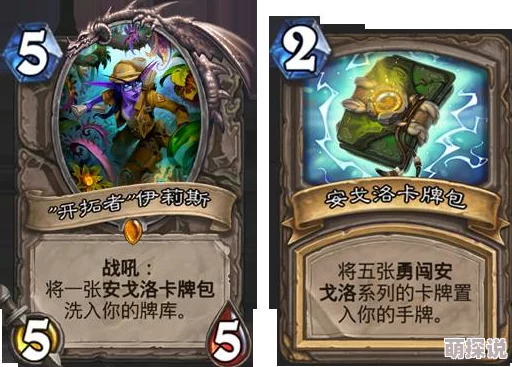炉石传说新卡曝光：安戈洛中立橙卡“开拓者”伊利斯技能与背景详解