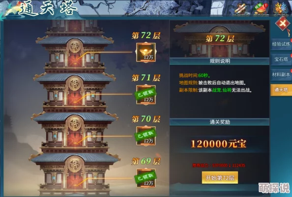 妖神传手游深度攻略:通天塔系统全关卡通关技巧与策略详解 妖神传手游深度攻略:通天塔系统全关卡通关技巧与策略详解