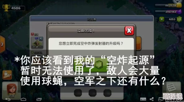 部落冲突攻略：疯蛙高手详解夜世界6本初期空军制霸策略与打法分享