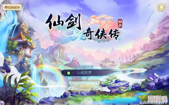 仙剑奇侠传3D回合制游戏：全门派技能优化细节与改动一览解析