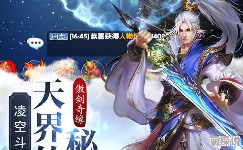 傲剑奇缘手游：深度解析仙缘奇遇玩法，全面讲解探索修仙世界的奇妙之旅