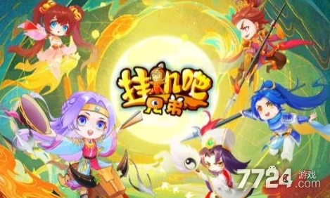 《挂机吧兄弟》3月24日9时震撼开启新服，精彩活动等你来参与！