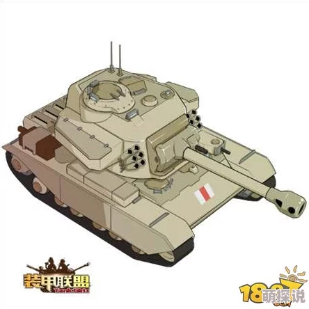 装甲联盟深度解析:狮子学院坦克篇——全面坦克大全与实战指南 装甲联盟深度解析:狮子学院坦克篇——全面坦克大全与实战指南