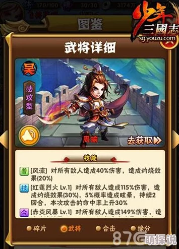 《少年三国志》深度分析:吴国橙将小乔的技能特性与实战应用解析 《少年三国志》深度分析:吴国橙将小乔的技能特性与实战应用解析