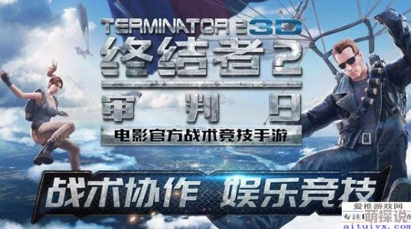 《终结者2:审判日》新手玩家必看!全面入门攻略助你快速上手游戏技巧 《终结者2:审判日》新手玩家必看!全面入门攻略助你快速上手游戏技巧