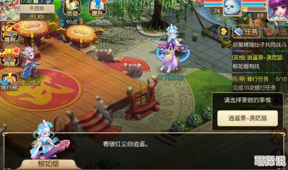 修仙物语-梦幻情缘新手任务全解析：剧情主线攻略与快速成长指南